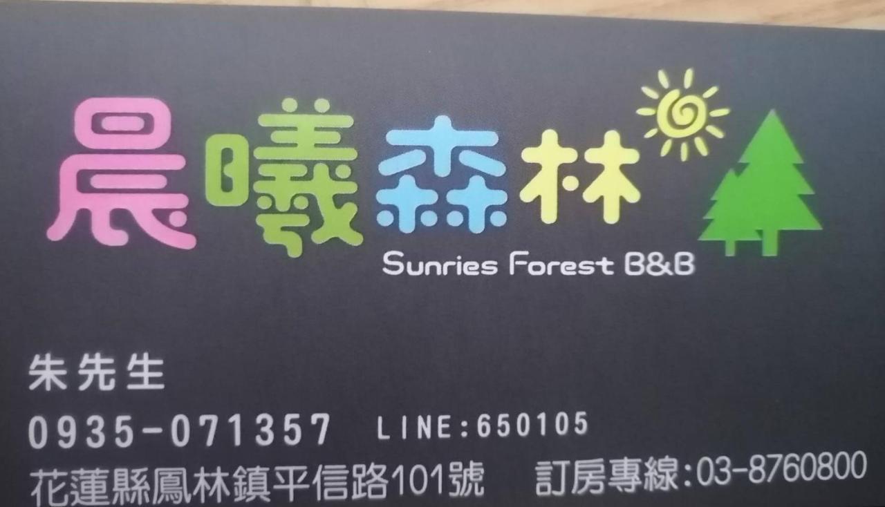 Sunrise Forest Fenglin Экстерьер фото